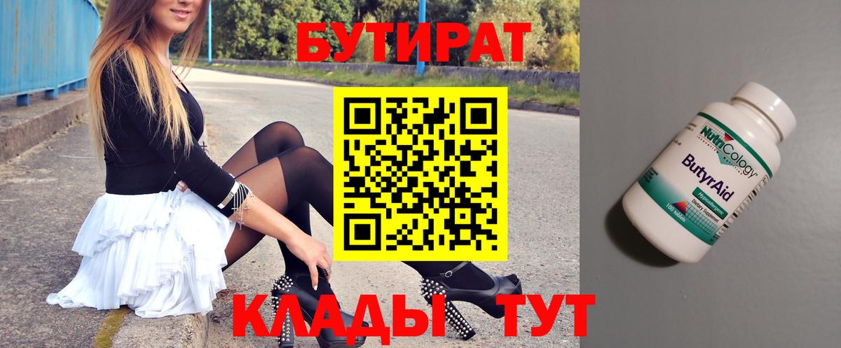 Городец  БУТИРАТ бутик  Вход с VPN 