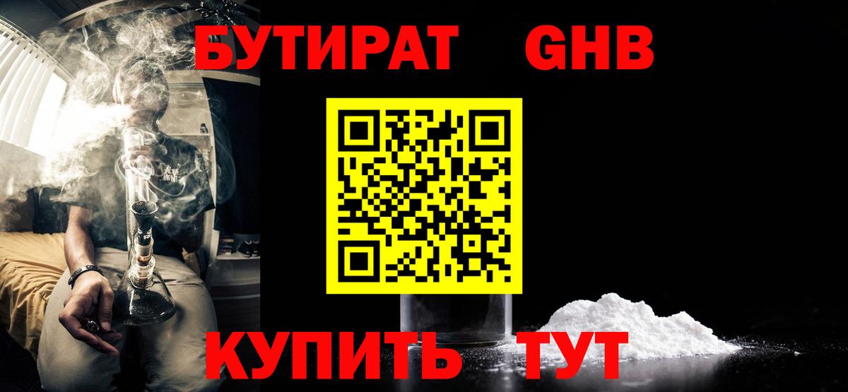 БУТИРАТ BDO Городец