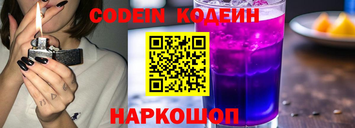 Codein Purple Drank Городец