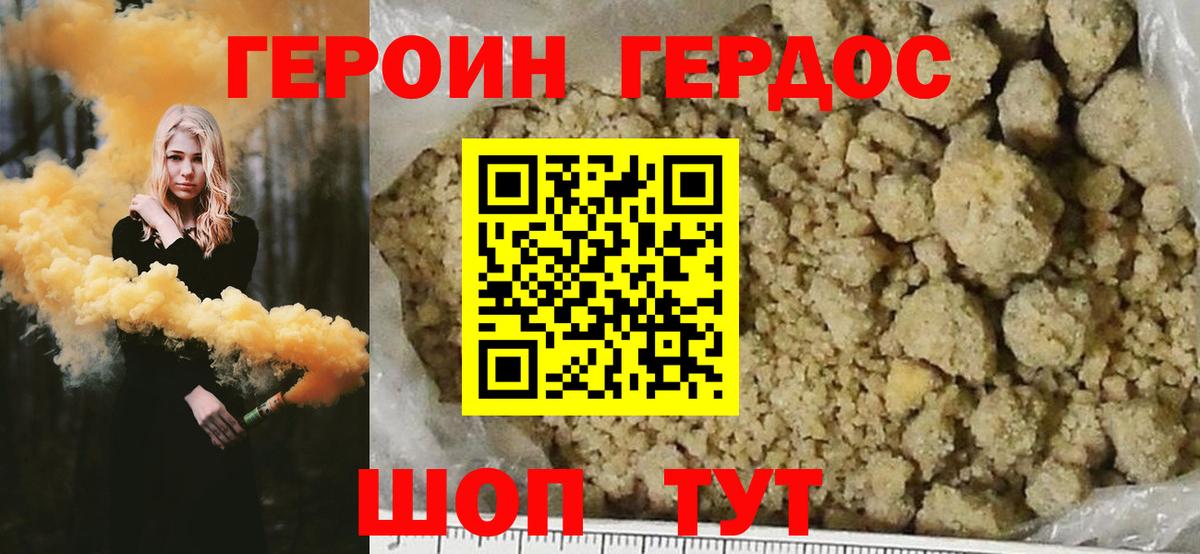 Героин Heroin Городец