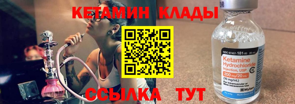 Кетамин ketamine  Вход с VPN  Городец 