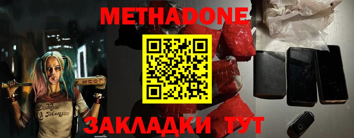 Метадон мёд  МЕТАДОН кристалл  Вход с VPN  Городец 