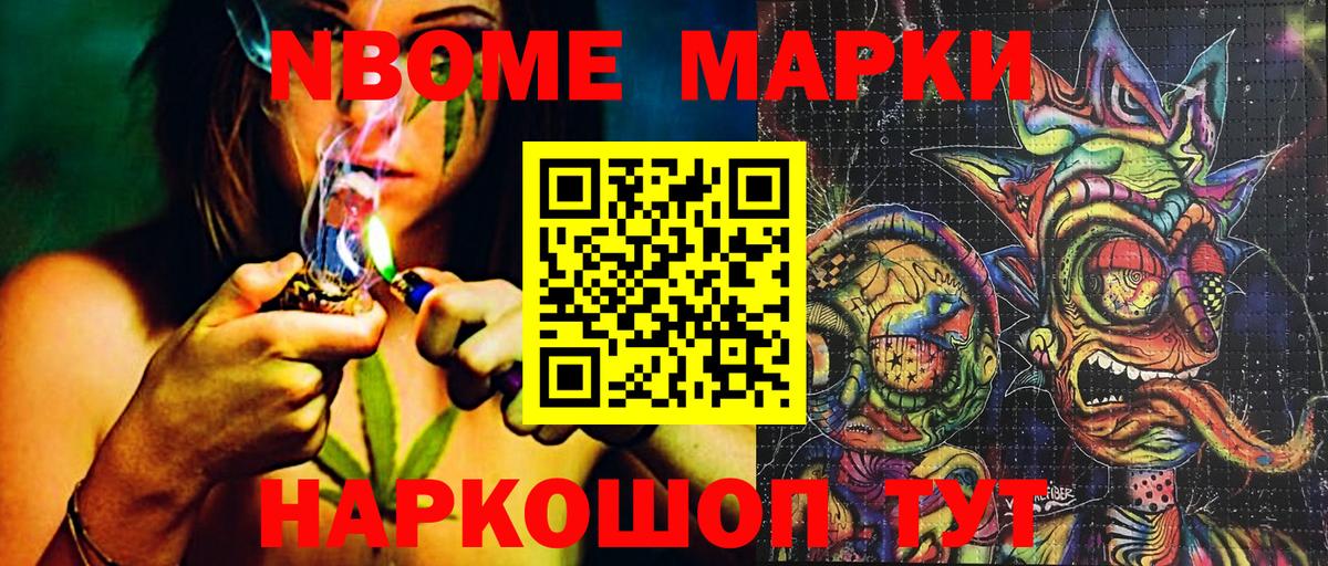 Марки NBOMe 1500мкг Городец